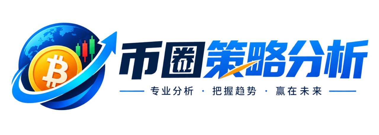 币圈策略分析|加密货币行情、技术分析与交易策略